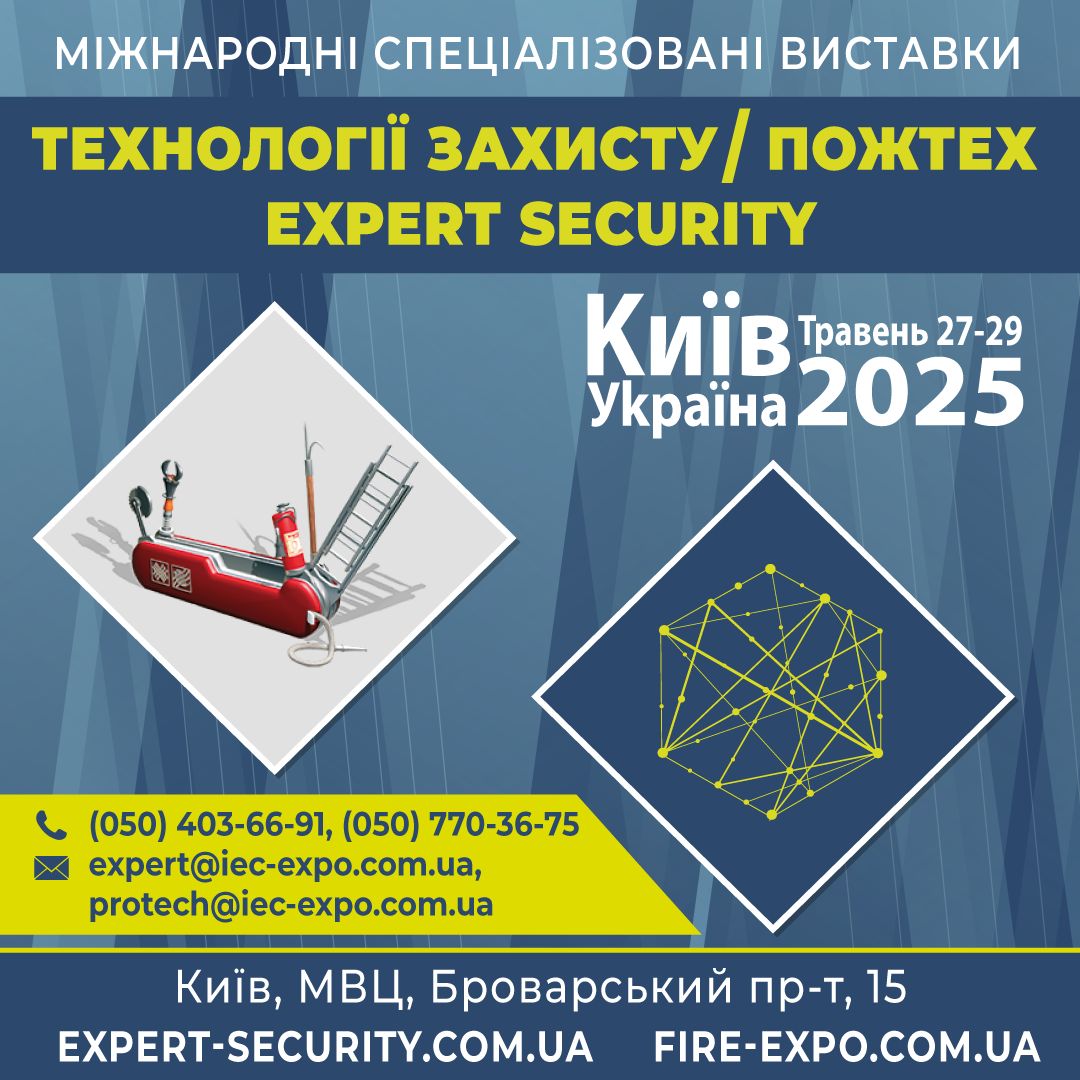 Участь Асоціації у Міжнародній спеціалізованій виставці Expert Security es25 - Участь Асоціації у Міжнародній спеціалізованій виставці Expert Security
